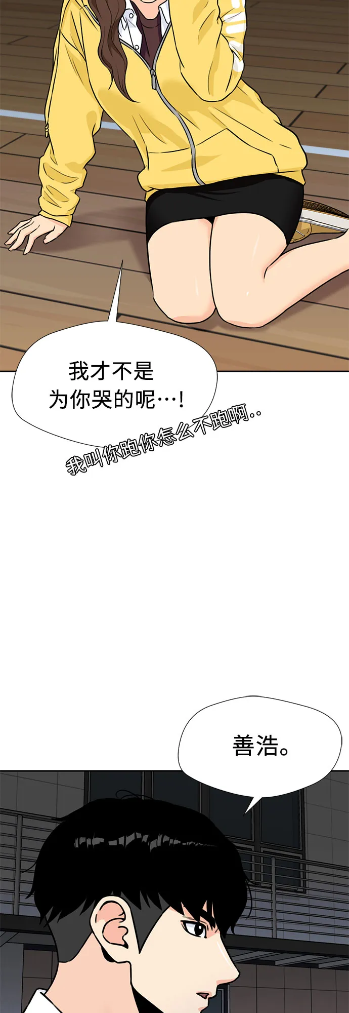 [第35话] 解救任务（4） 第55页