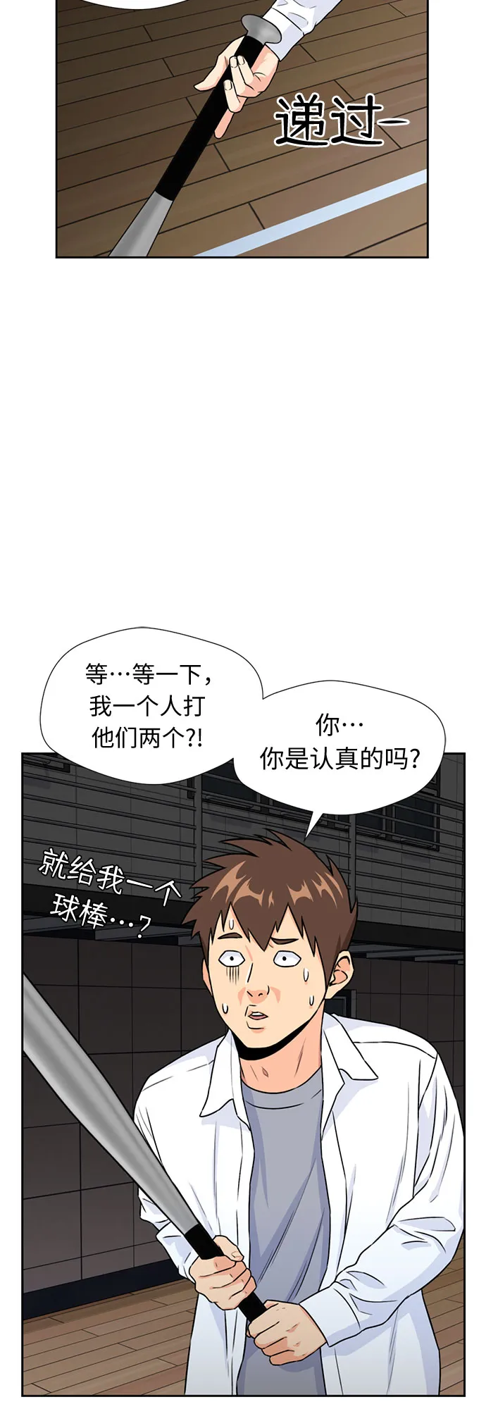 [第35话] 解救任务（4） 第58页