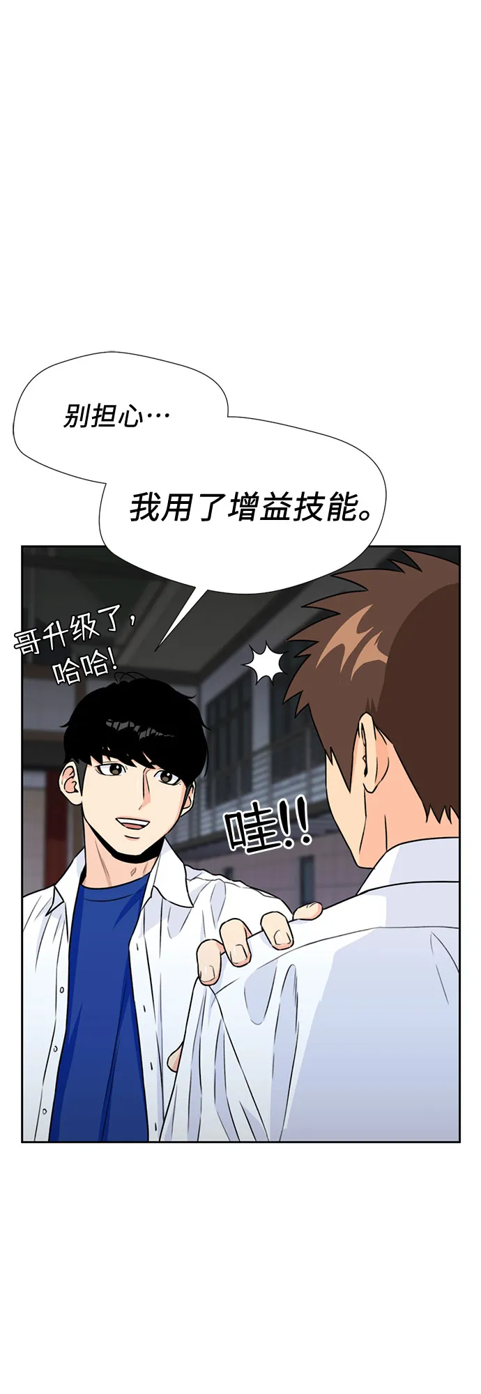 [第35话] 解救任务（4） 第59页