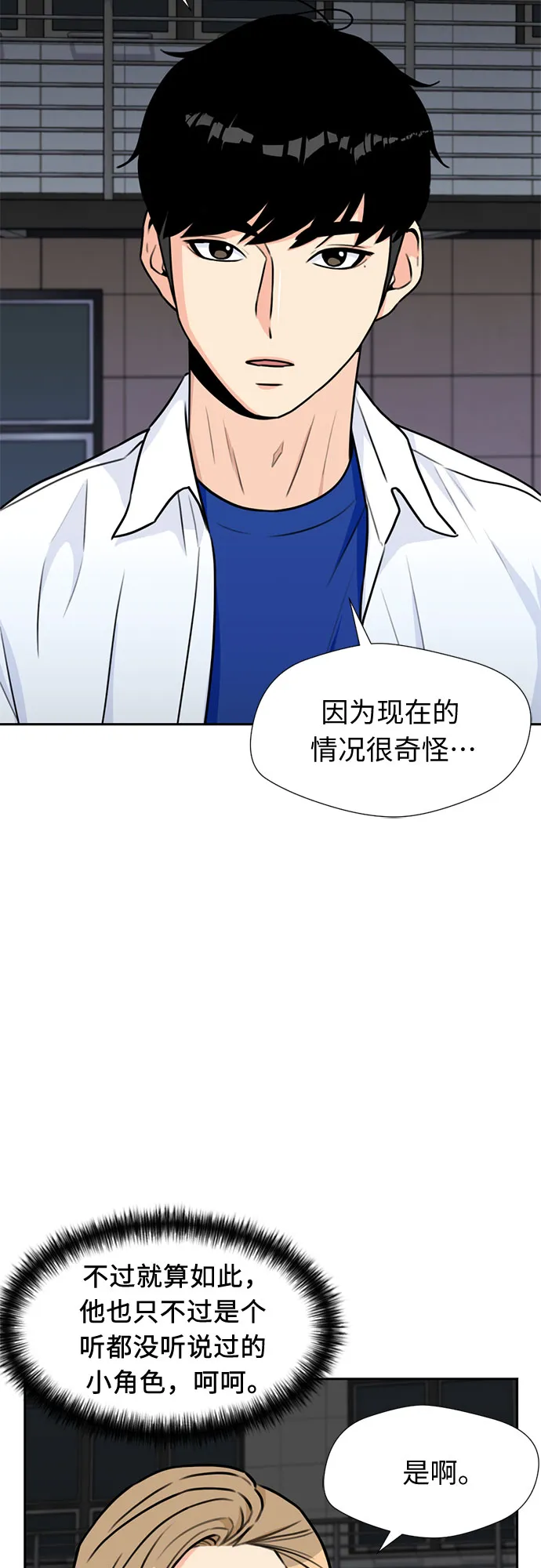 [第36话] 解救任务（5） 第9页