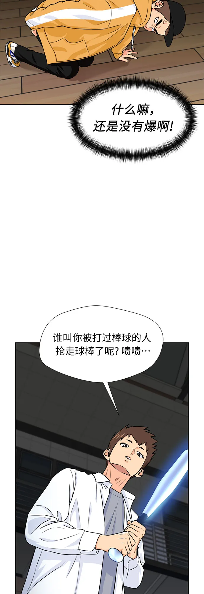 [第36话] 解救任务（5） 第32页