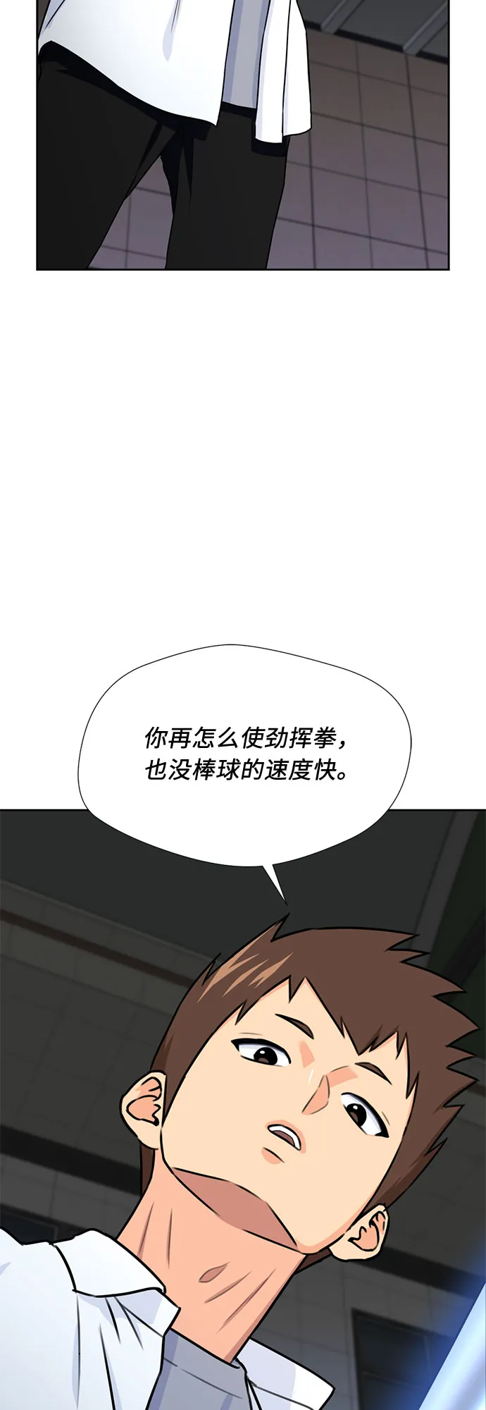 [第36话] 解救任务（5） 第33页