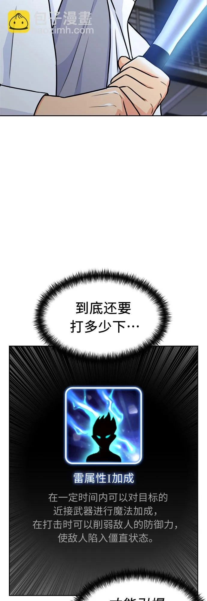 [第36话] 解救任务（5） 第34页