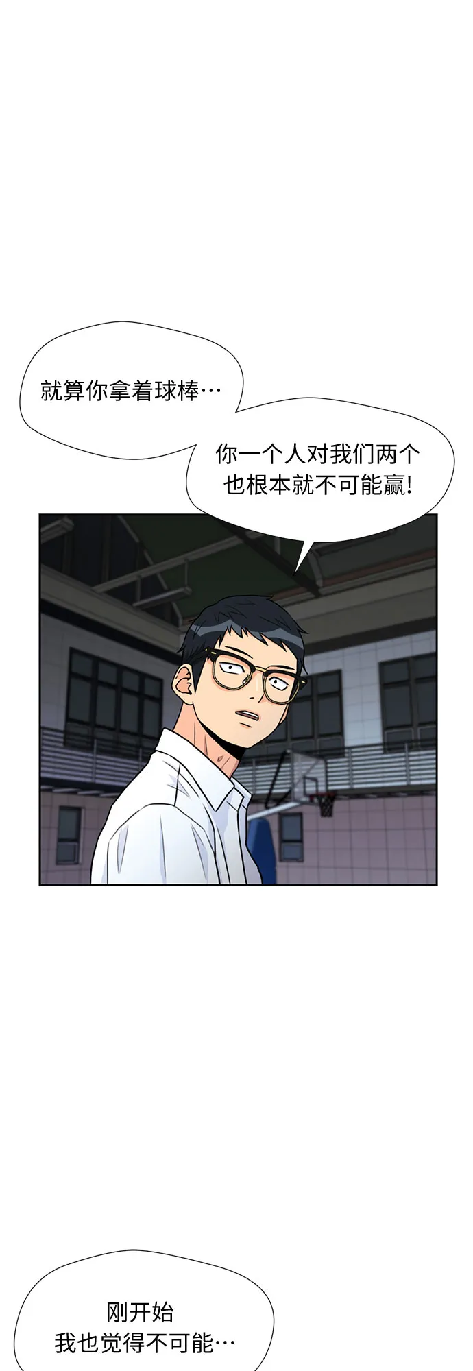 [第36话] 解救任务（5） 第39页