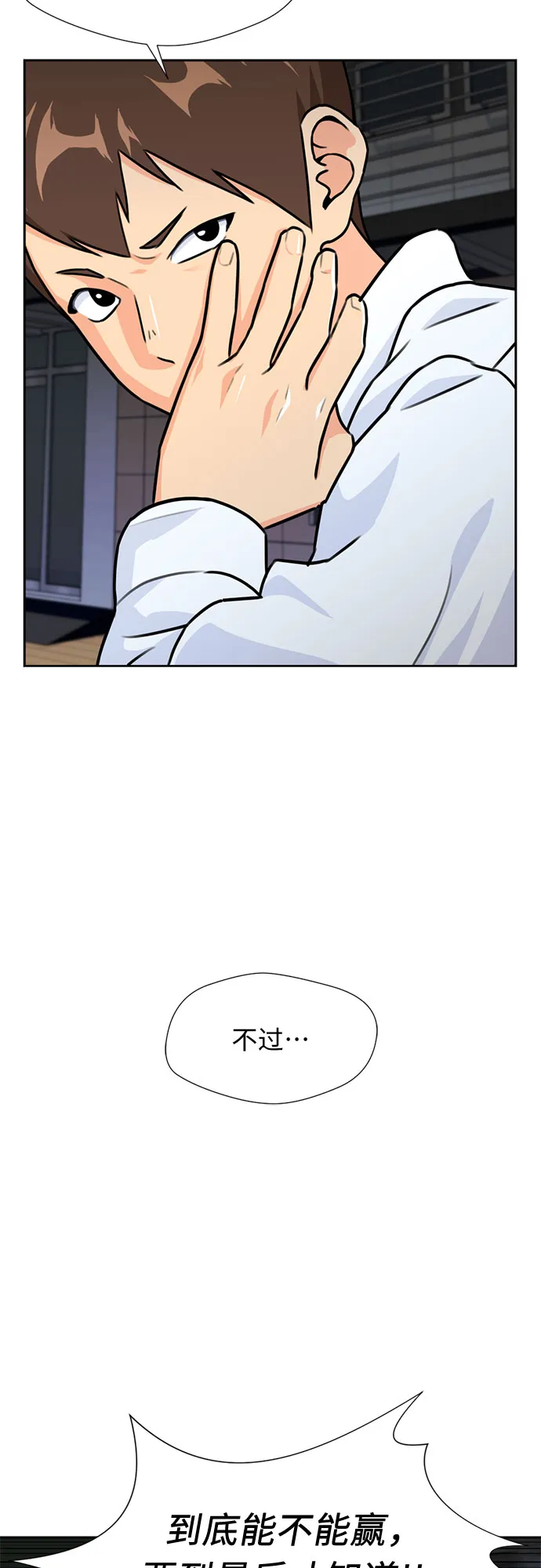 [第36话] 解救任务（5） 第40页