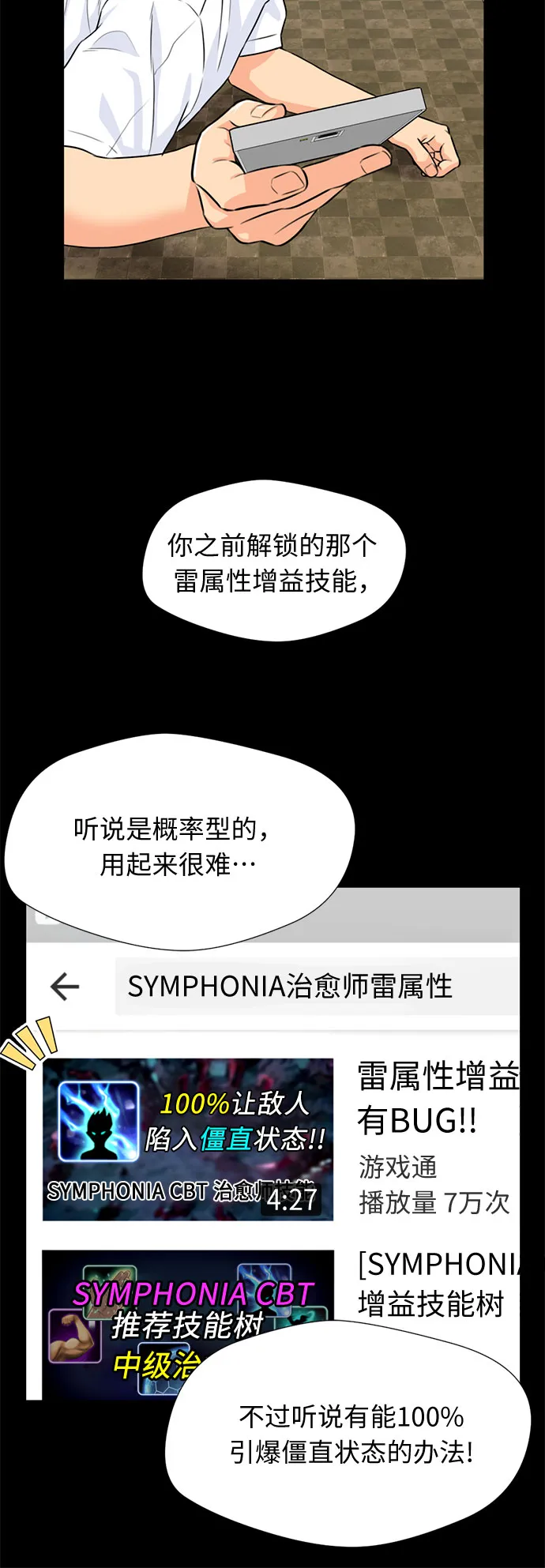 [第36话] 解救任务（5） 第53页