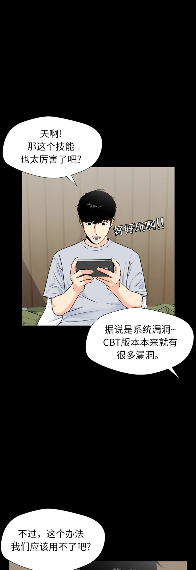 [第36话] 解救任务（5） 第54页