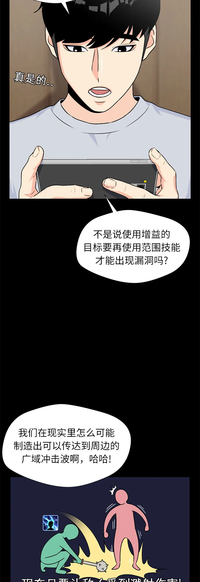 [第36话] 解救任务（5） 第55页