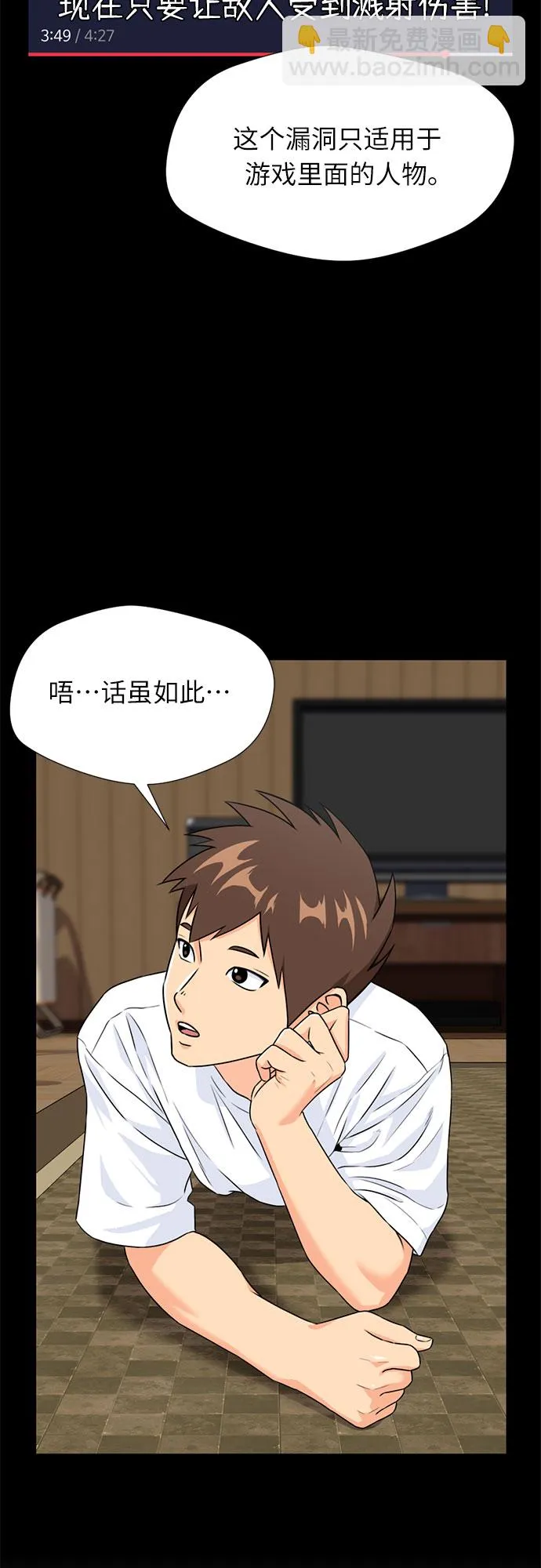 [第36话] 解救任务（5） 第56页