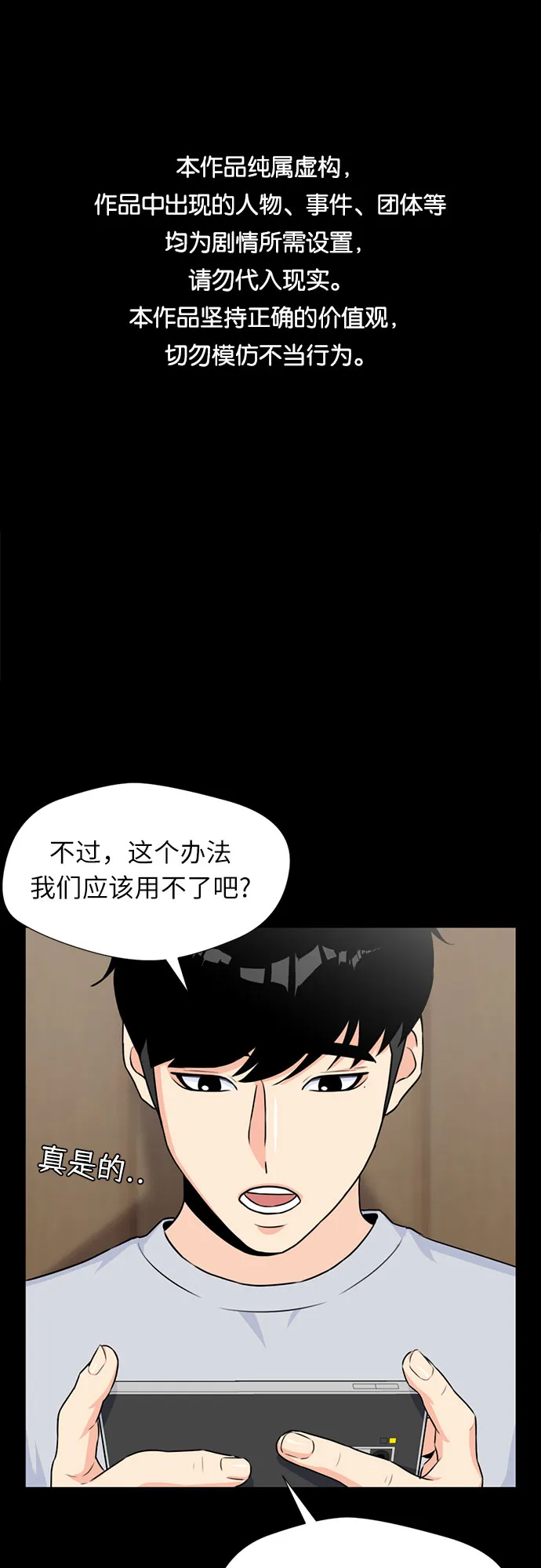 [第37话] 解救任务（6） 第1页