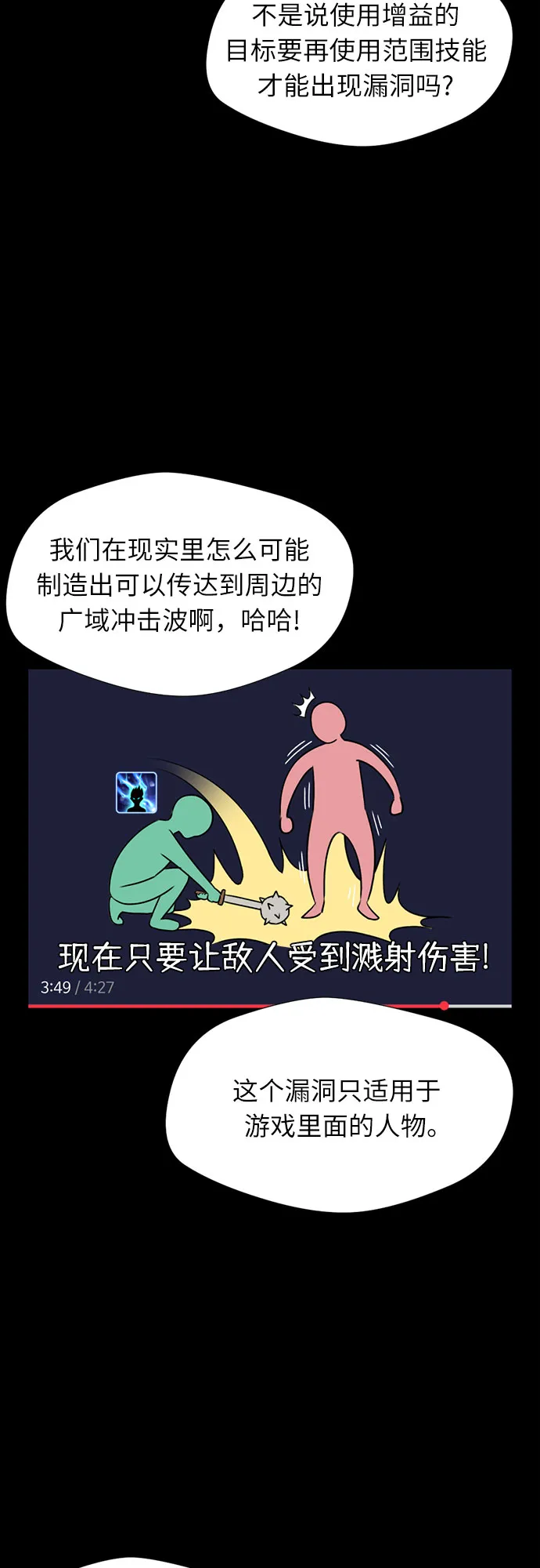 [第37话] 解救任务（6） 第2页