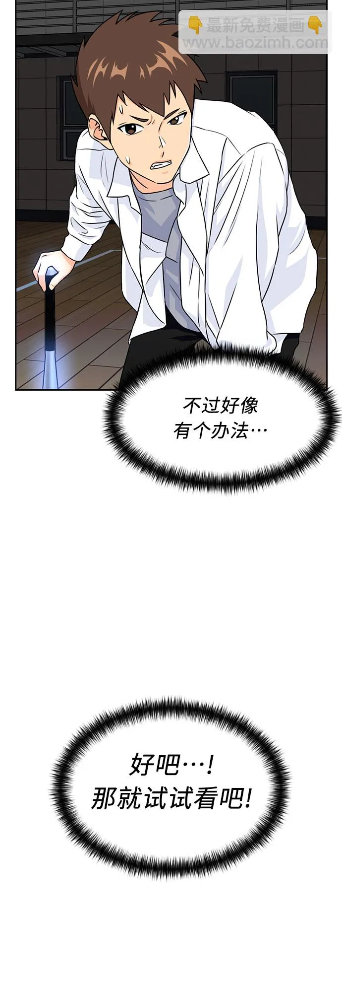 [第37话] 解救任务（6） 第4页