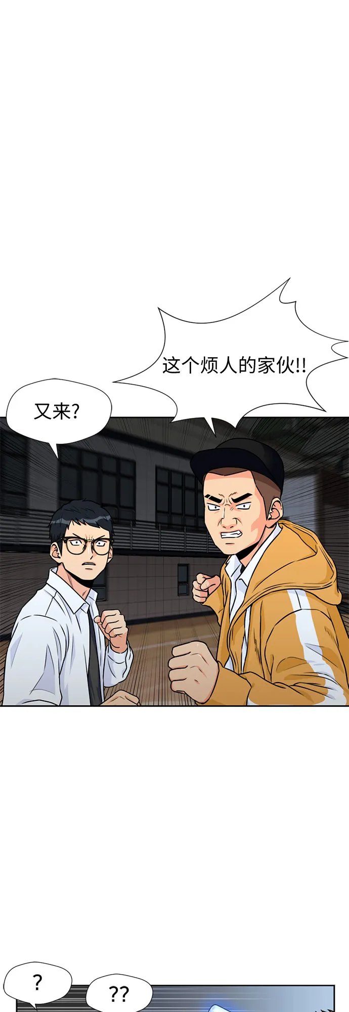 [第37话] 解救任务（6） 第7页