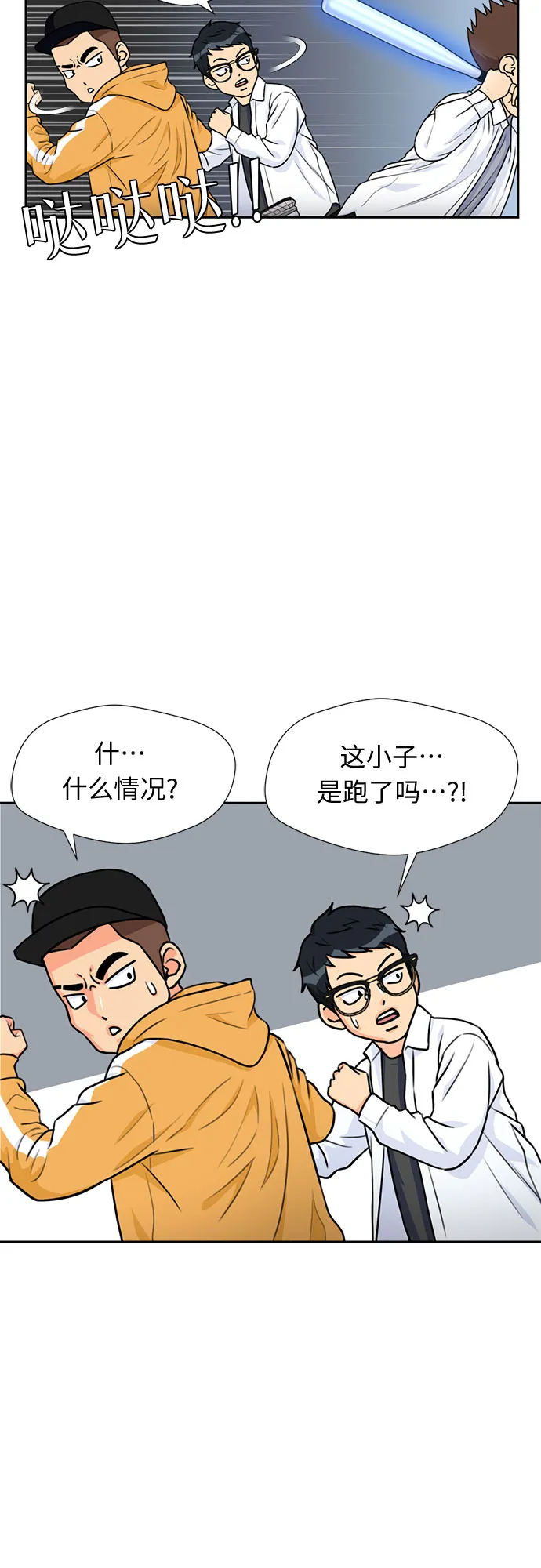 [第37话] 解救任务（6） 第8页