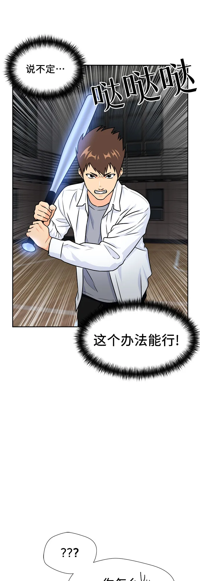 [第37话] 解救任务（6） 第9页