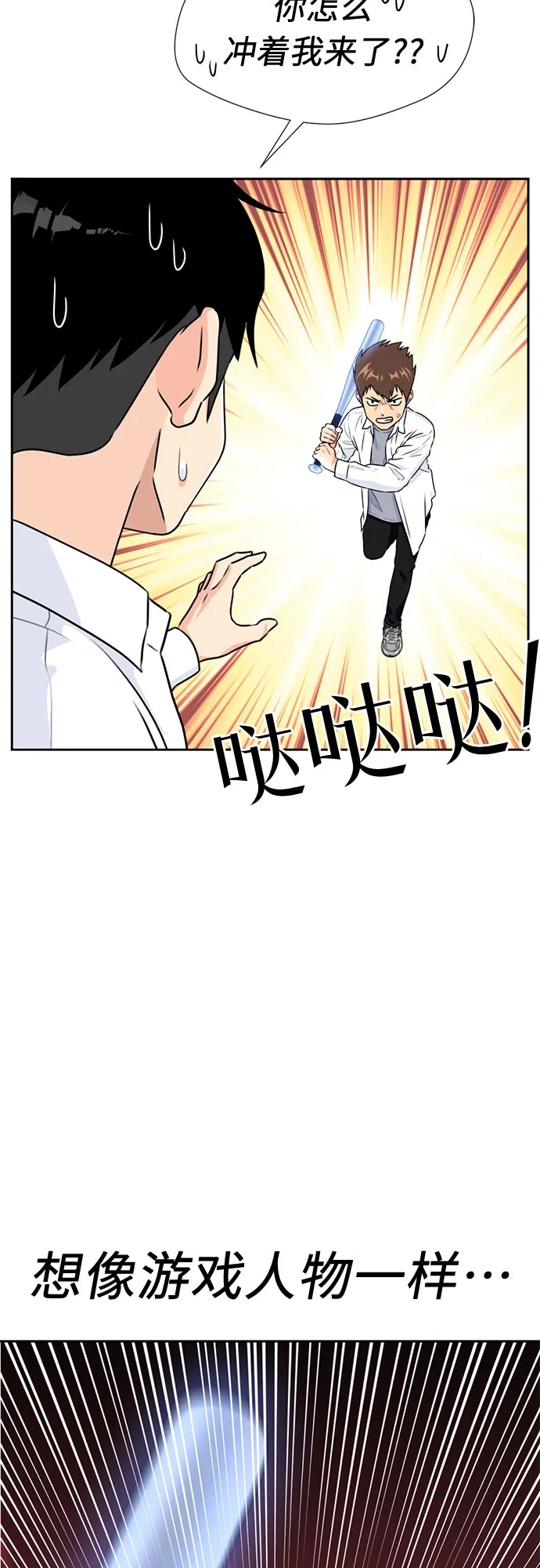 [第37话] 解救任务（6） 第10页