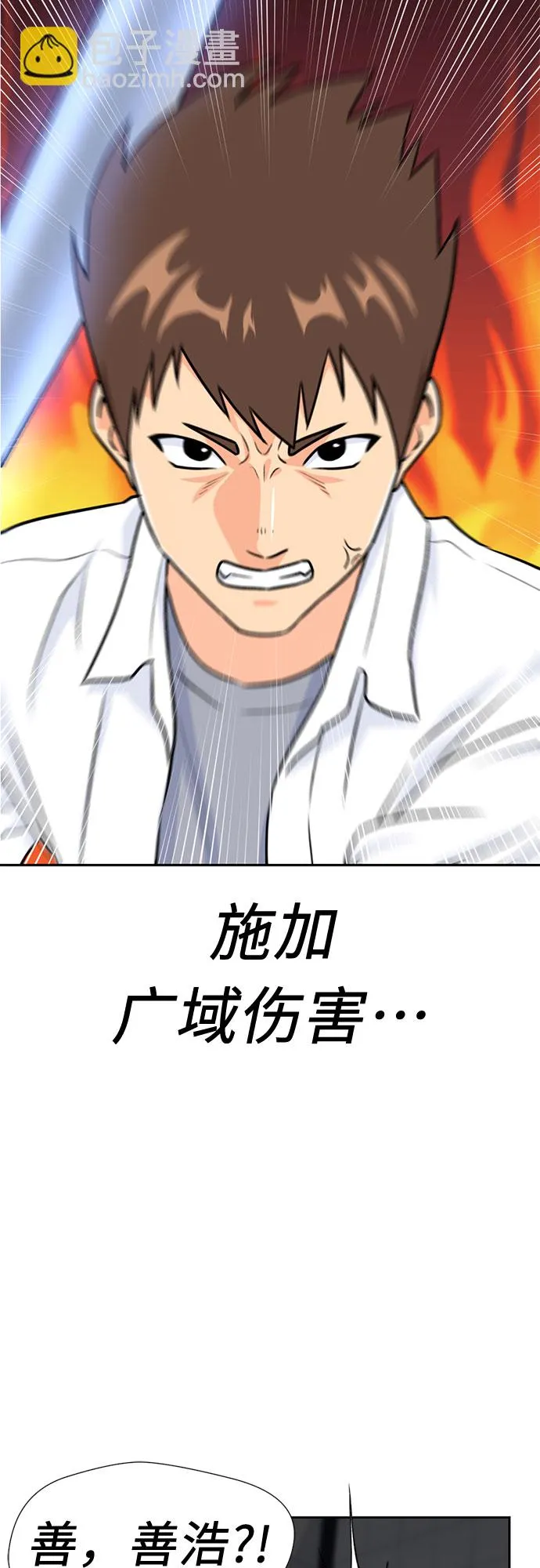 [第37话] 解救任务（6） 第11页