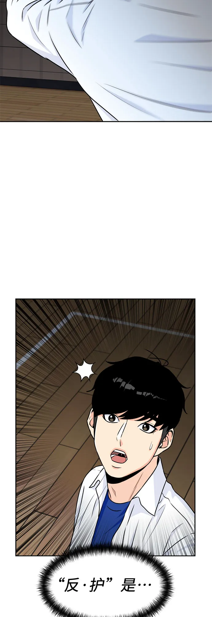 [第37话] 解救任务（6） 第15页