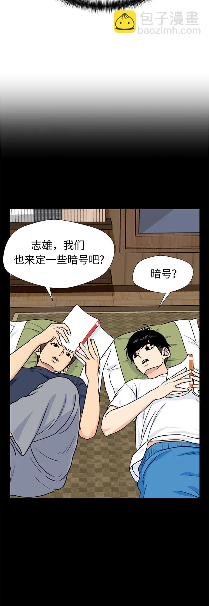 [第37话] 解救任务（6） 第16页