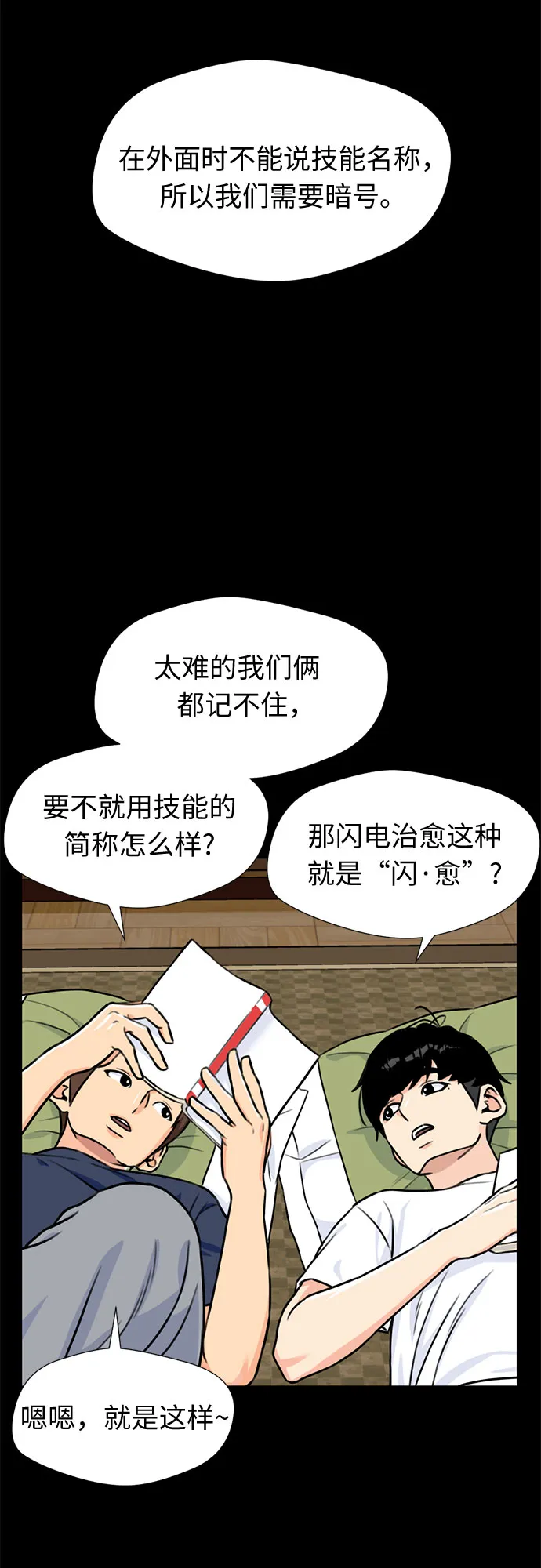 [第37话] 解救任务（6） 第17页