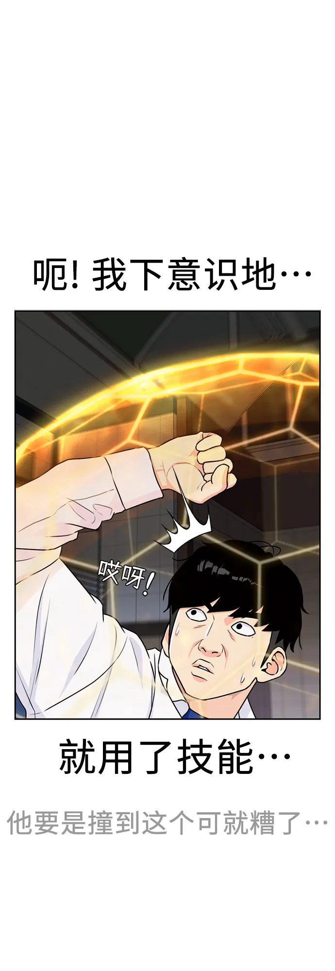 [第37话] 解救任务（6） 第19页