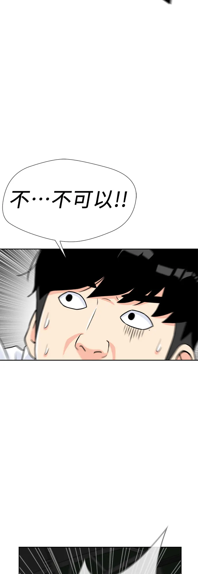[第37话] 解救任务（6） 第21页