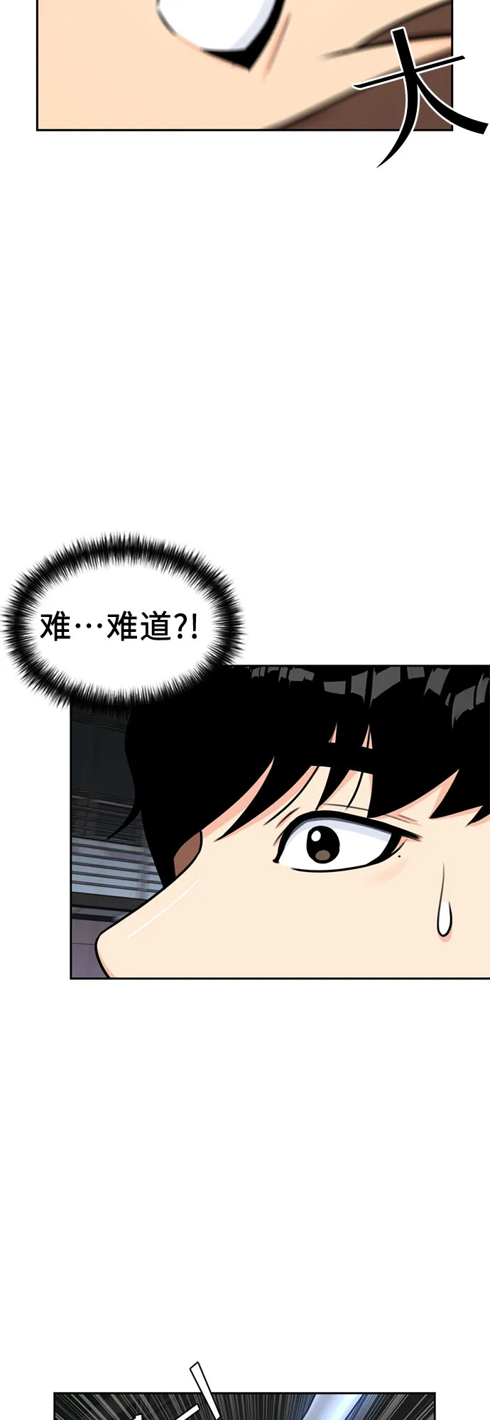 [第37话] 解救任务（6） 第26页