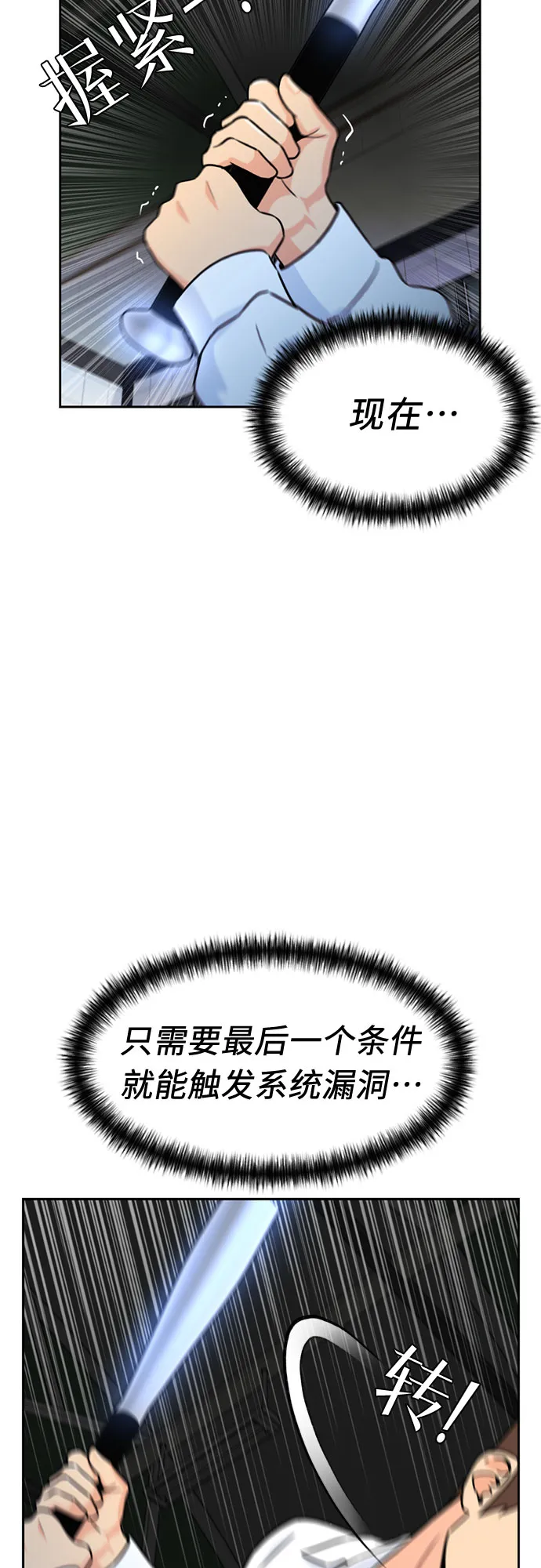 [第37话] 解救任务（6） 第27页
