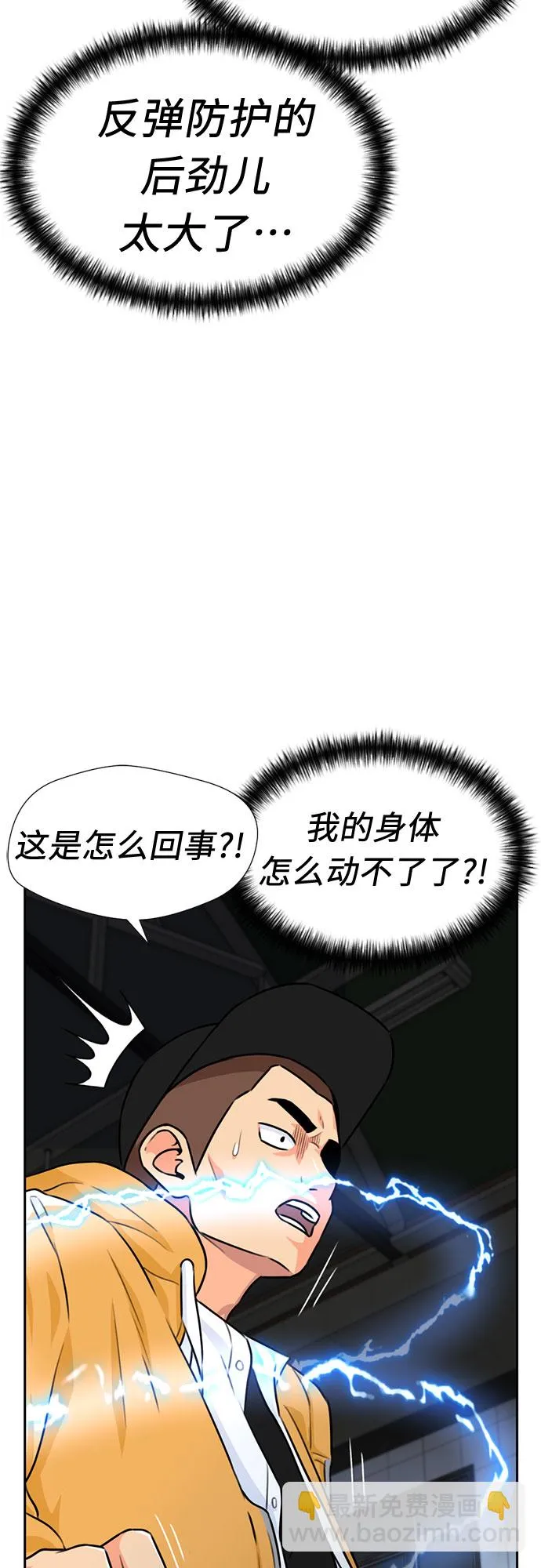 [第37话] 解救任务（6） 第41页