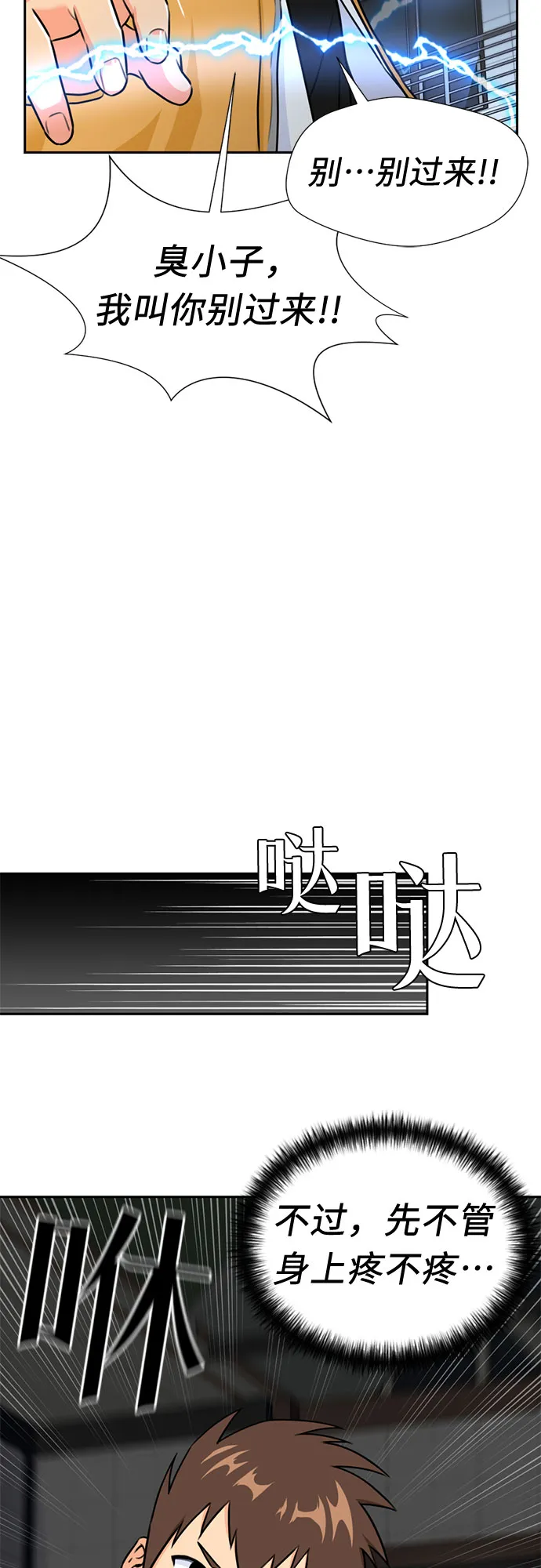 [第37话] 解救任务（6） 第42页