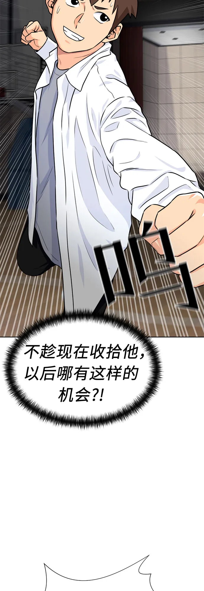 [第37话] 解救任务（6） 第43页