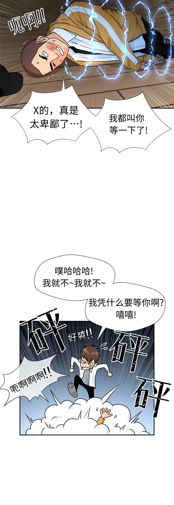 [第37话] 解救任务（6） 第48页