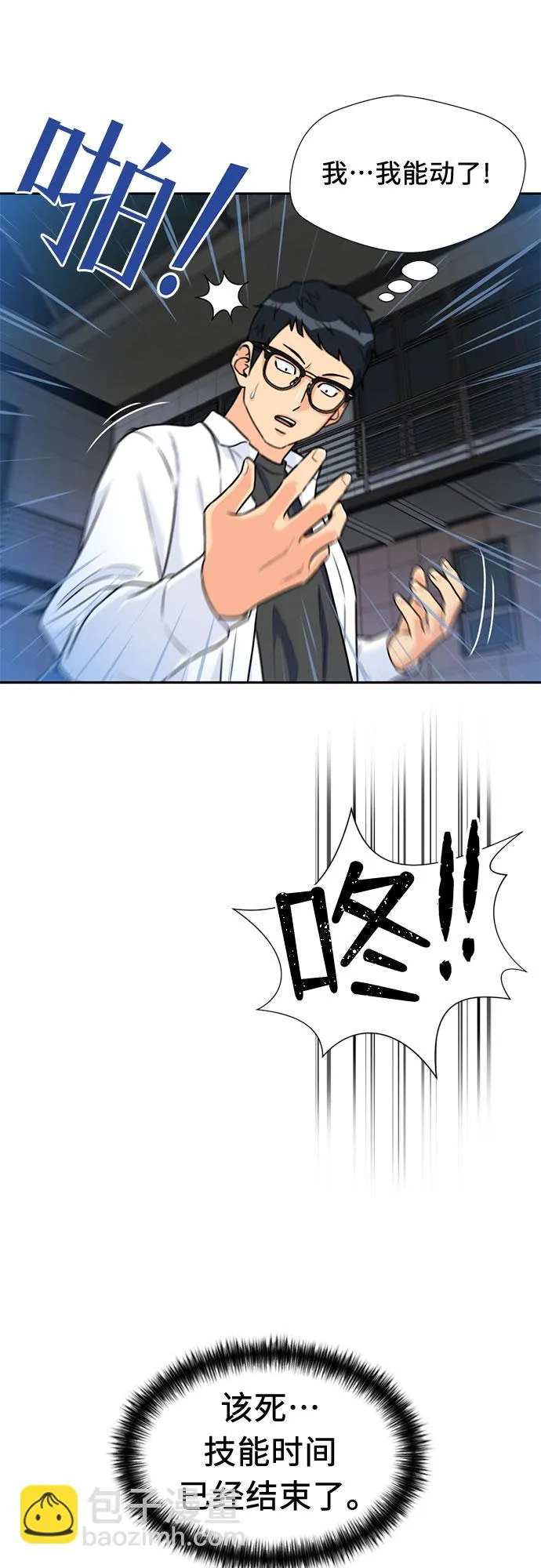 [第37话] 解救任务（6） 第54页