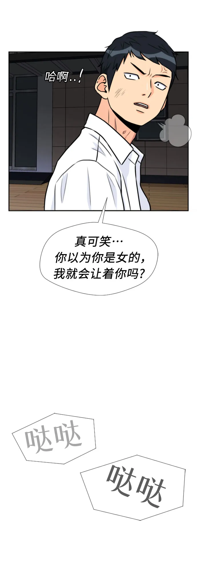 [第37话] 解救任务（6） 第60页