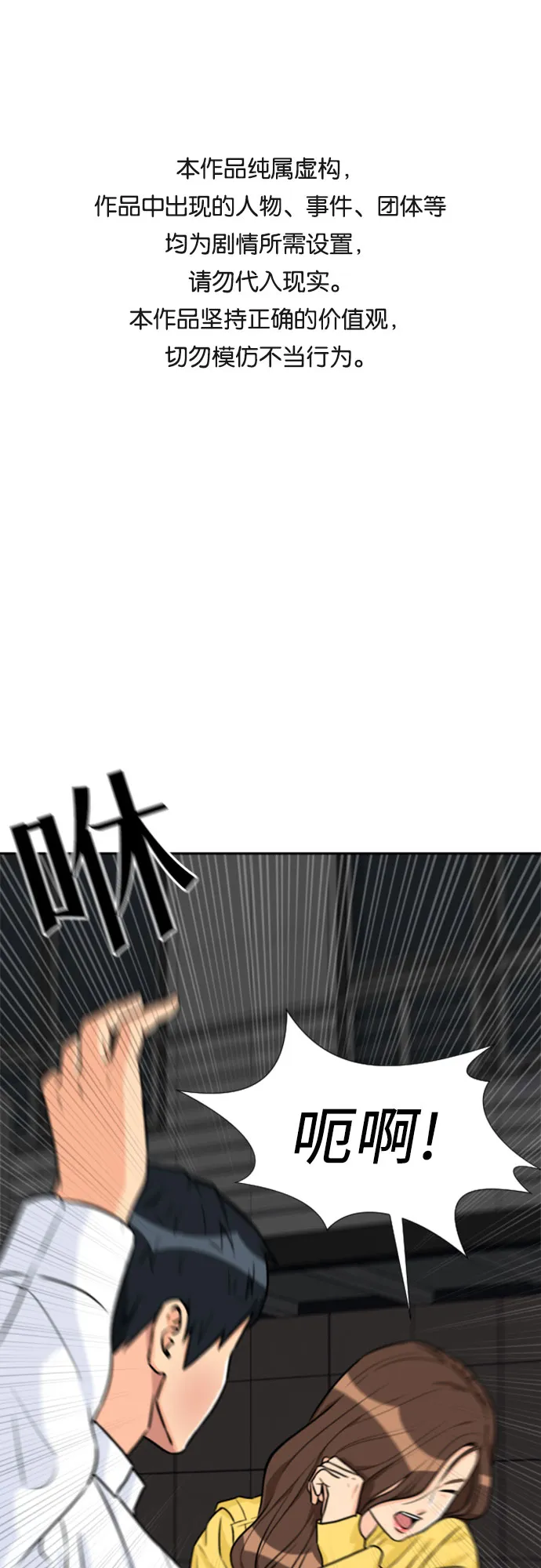 [第38话] 解救任务（7） 第1页