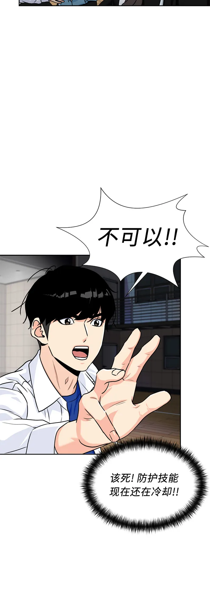 [第38话] 解救任务（7） 第3页