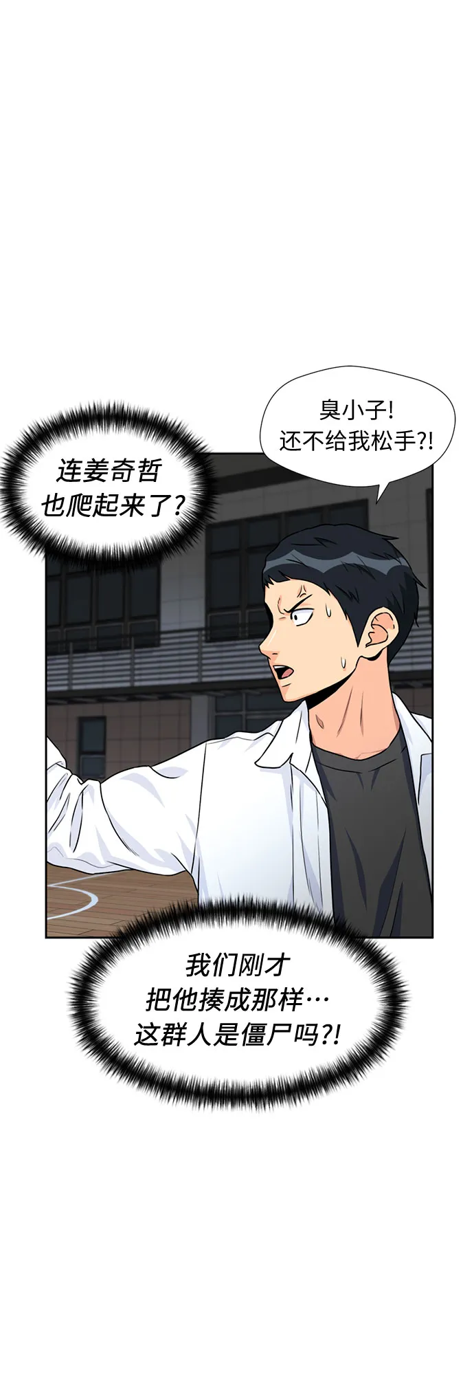 [第38话] 解救任务（7） 第8页