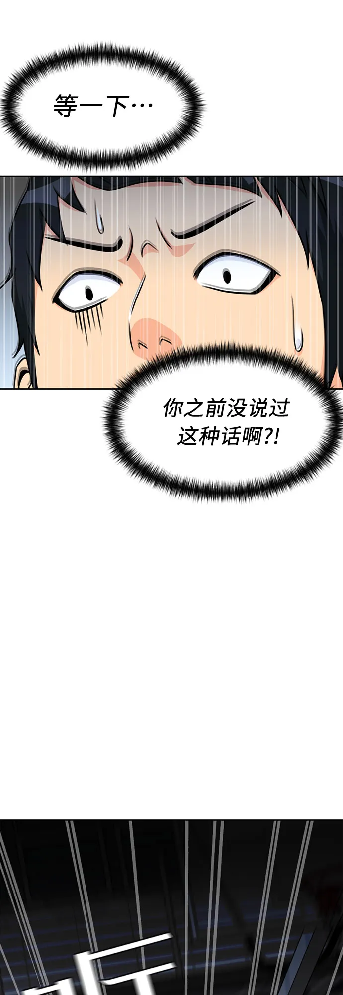 [第38话] 解救任务（7） 第11页