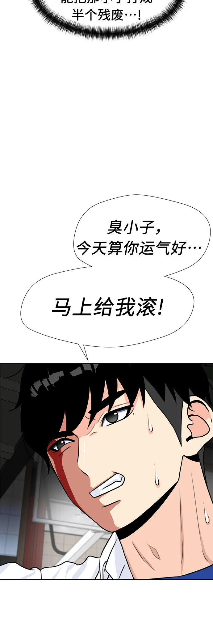 [第38话] 解救任务（7） 第39页