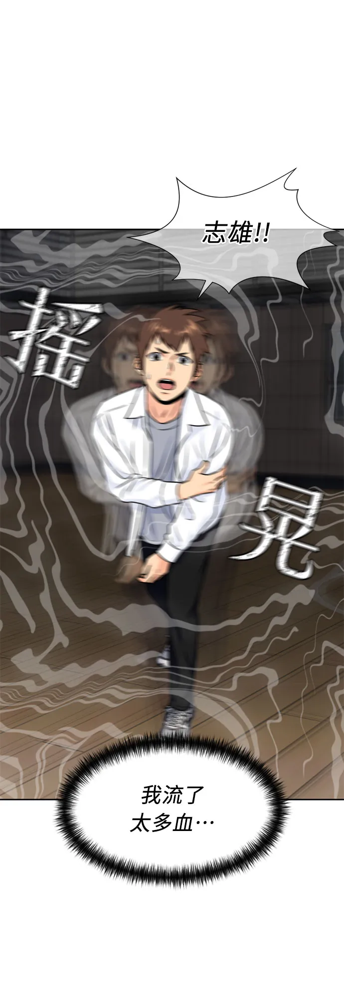 [第38话] 解救任务（7） 第43页