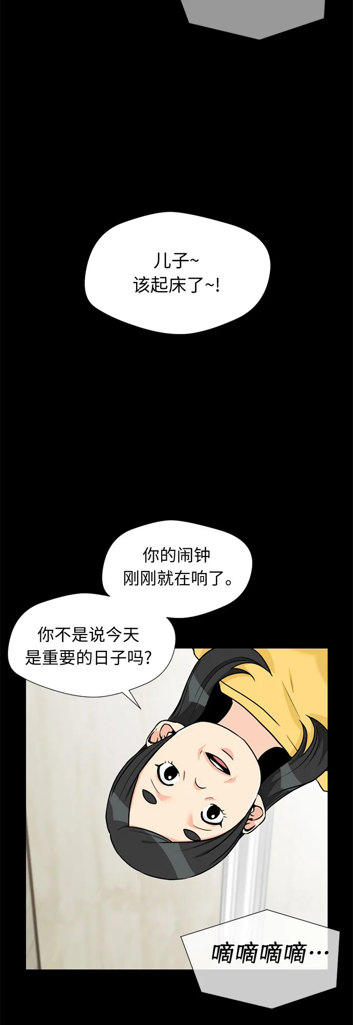[第38话] 解救任务（7） 第48页