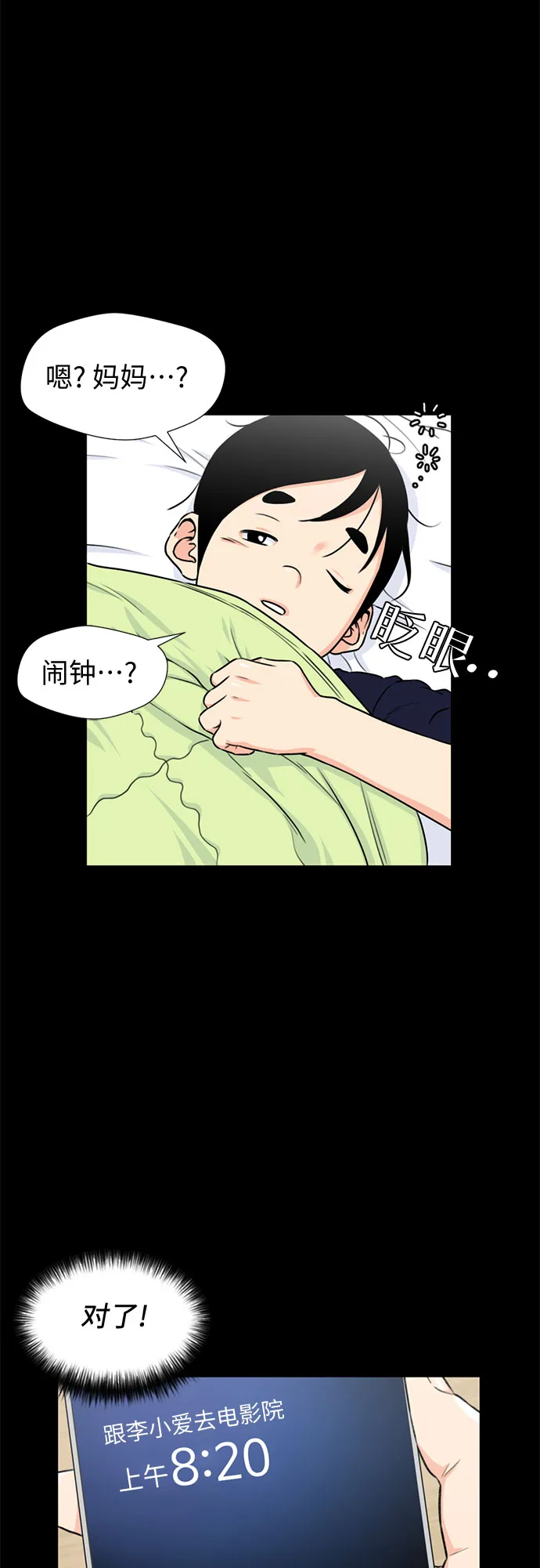 [第38话] 解救任务（7） 第49页