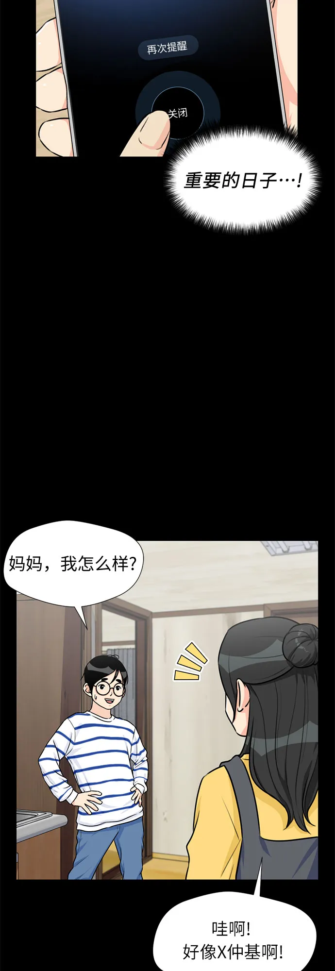 [第38话] 解救任务（7） 第50页