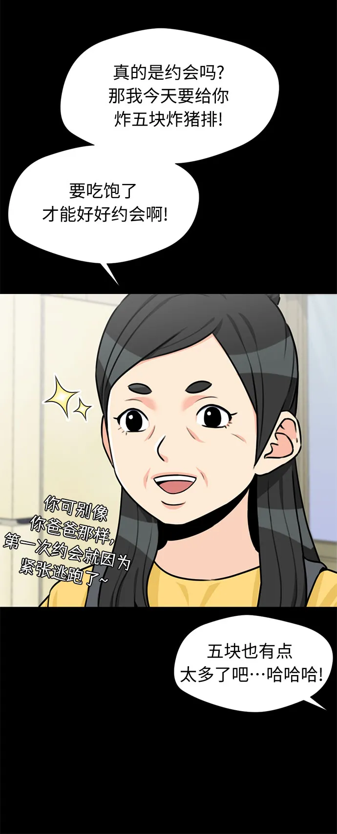 [第38话] 解救任务（7） 第53页
