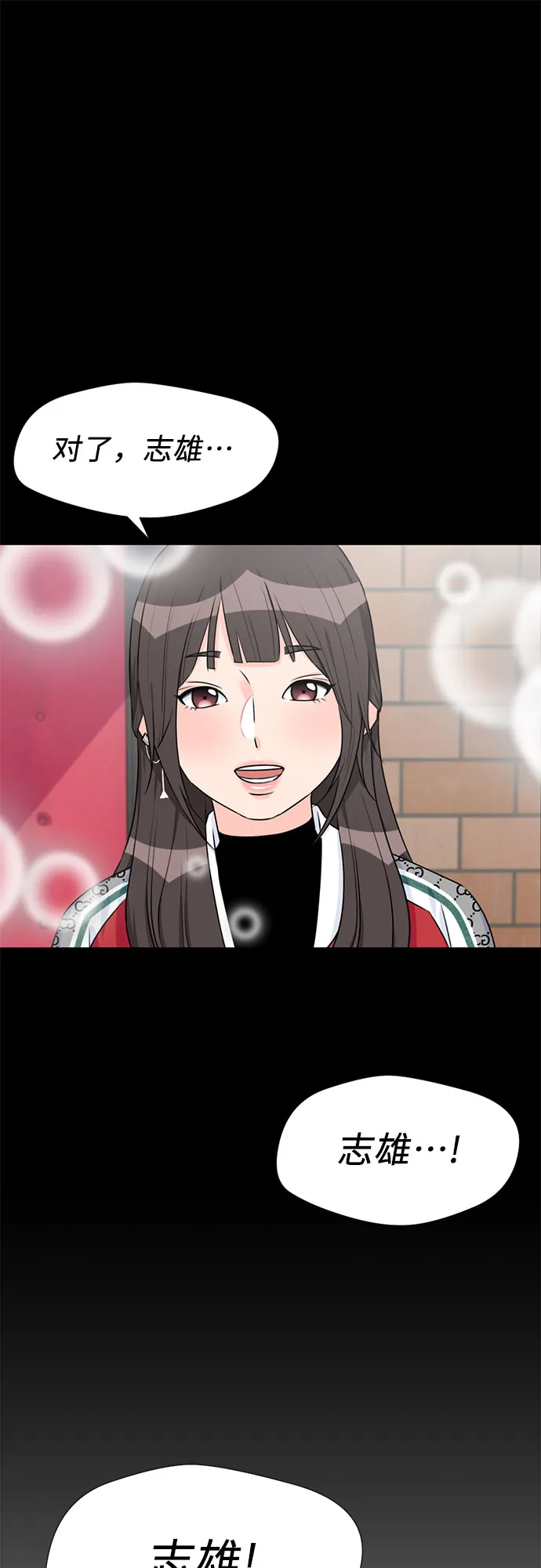 [第38话] 解救任务（7） 第60页
