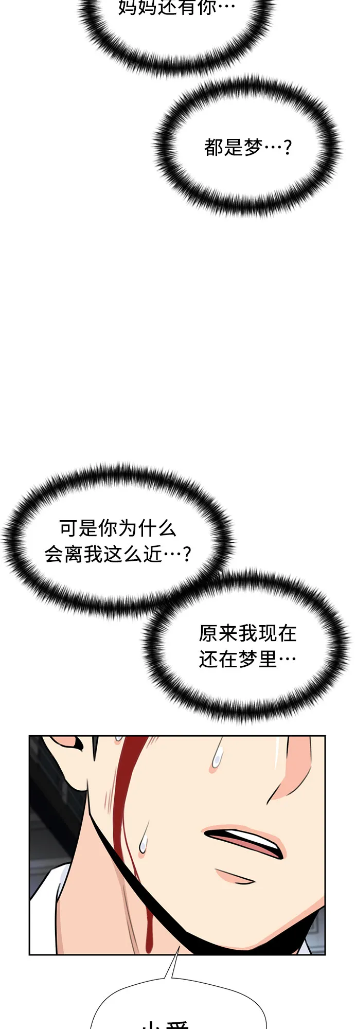 [第38话] 解救任务（7） 第63页