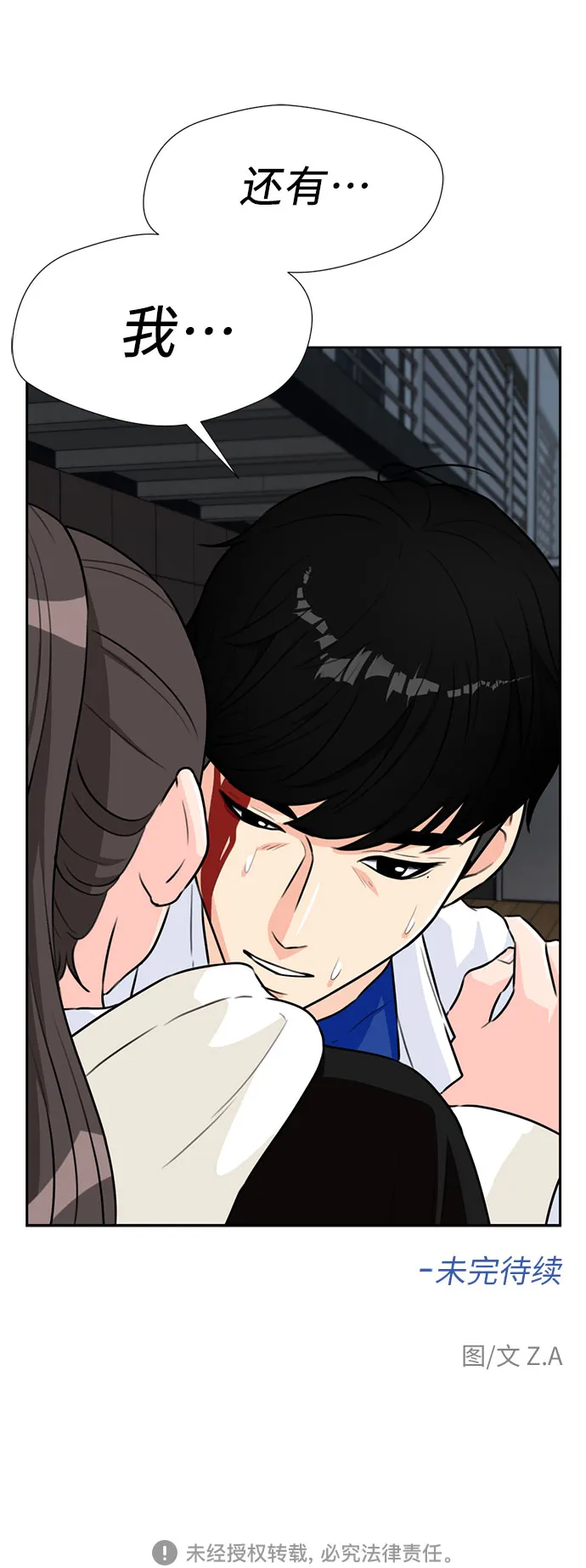 [第38话] 解救任务（7） 第68页