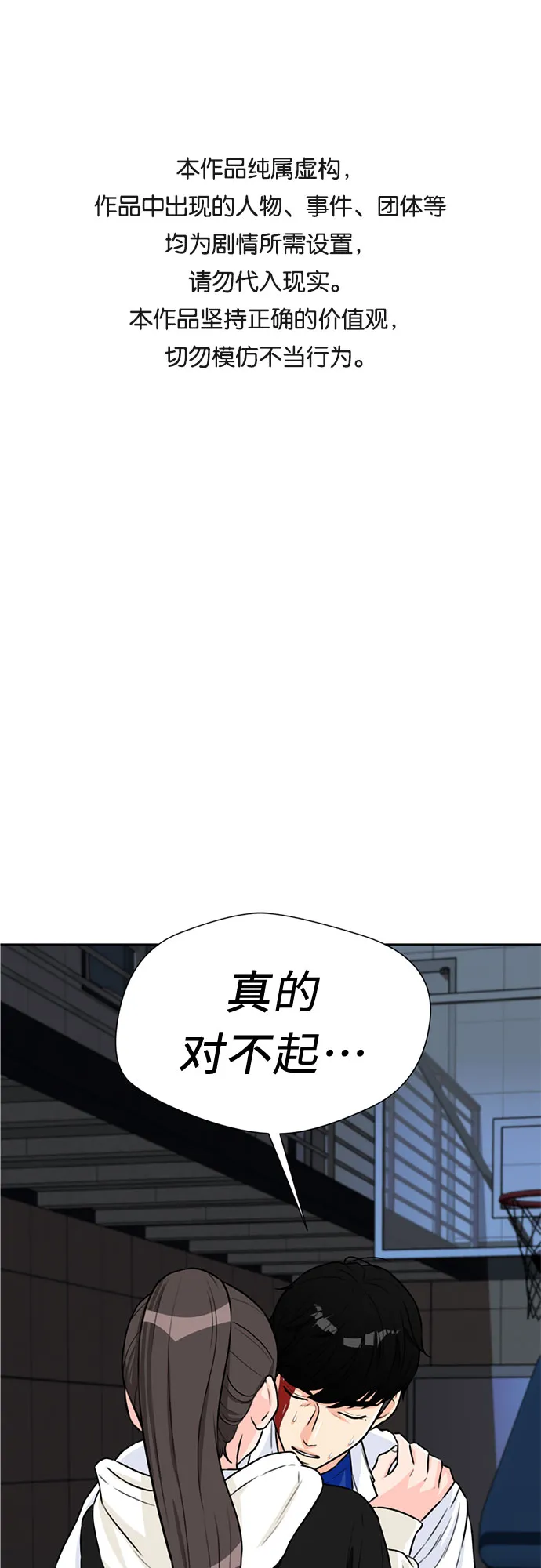 [第39话] 解救任务（8） 第1页