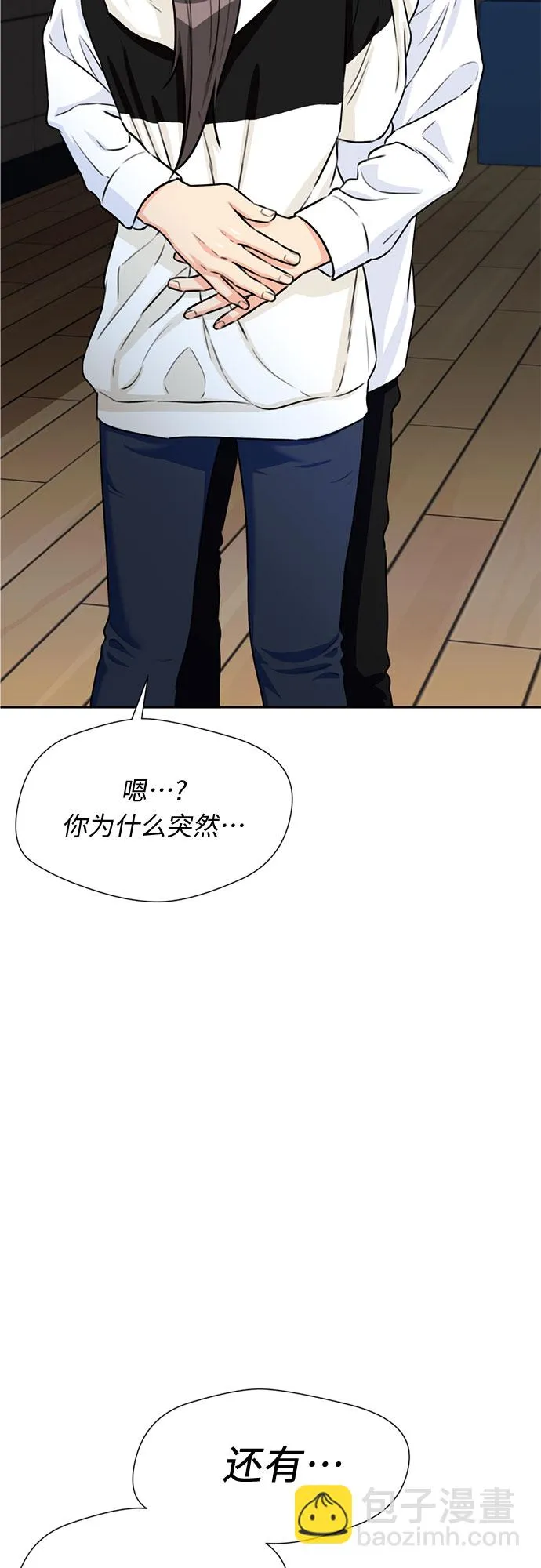 [第39话] 解救任务（8） 第2页
