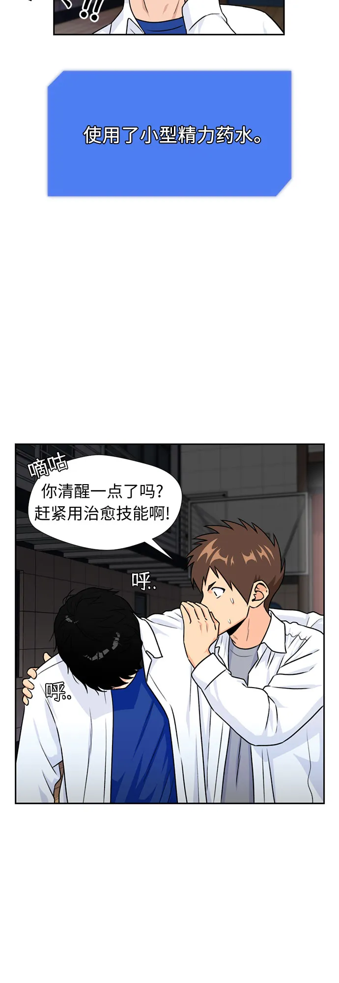 [第39话] 解救任务（8） 第5页